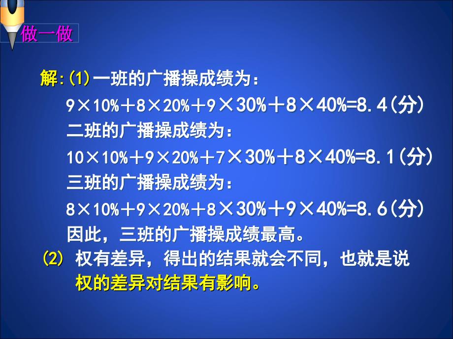 12平均数(第2课时)演示文稿_第4页