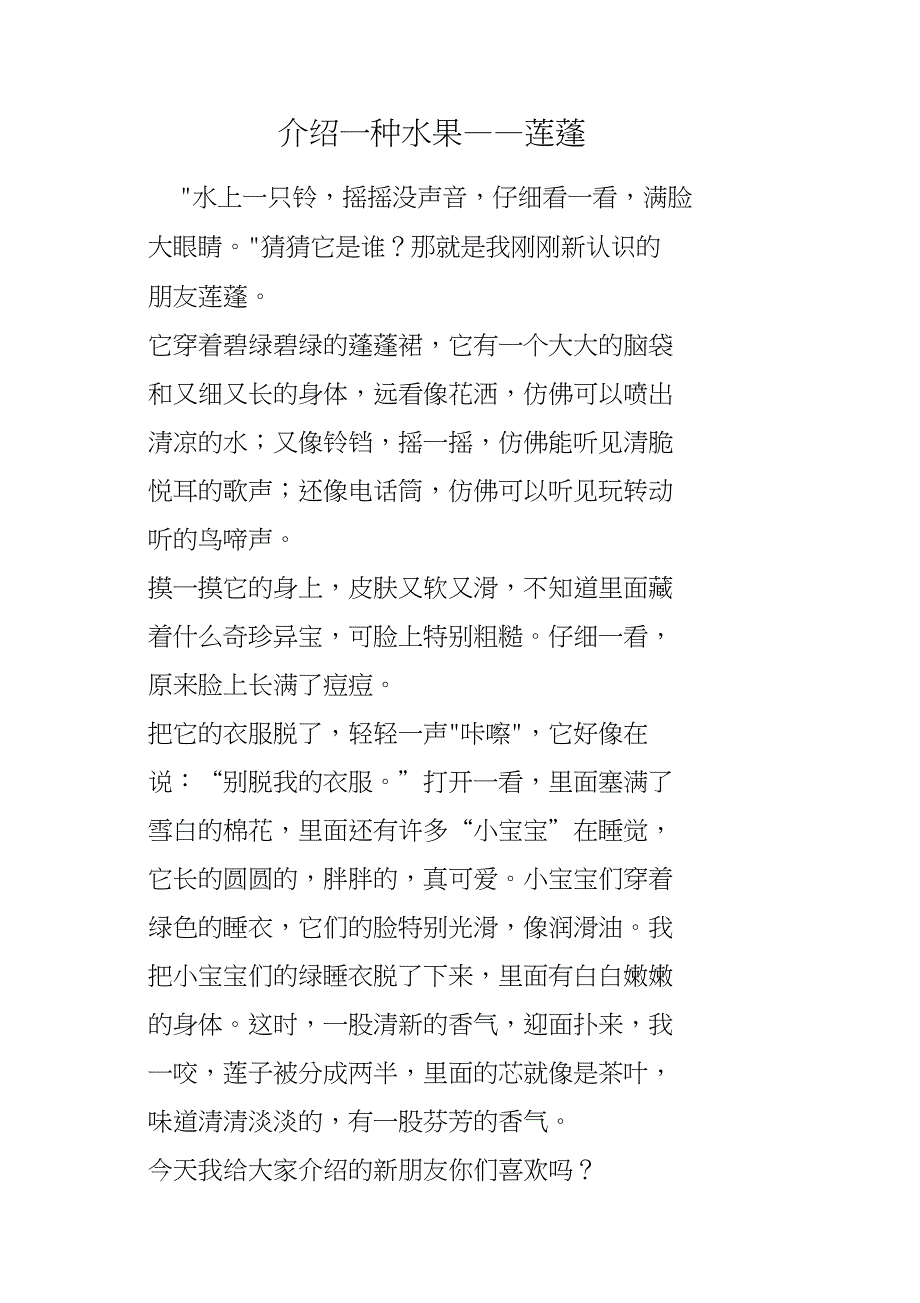 介绍一种水果——莲蓬_第1页