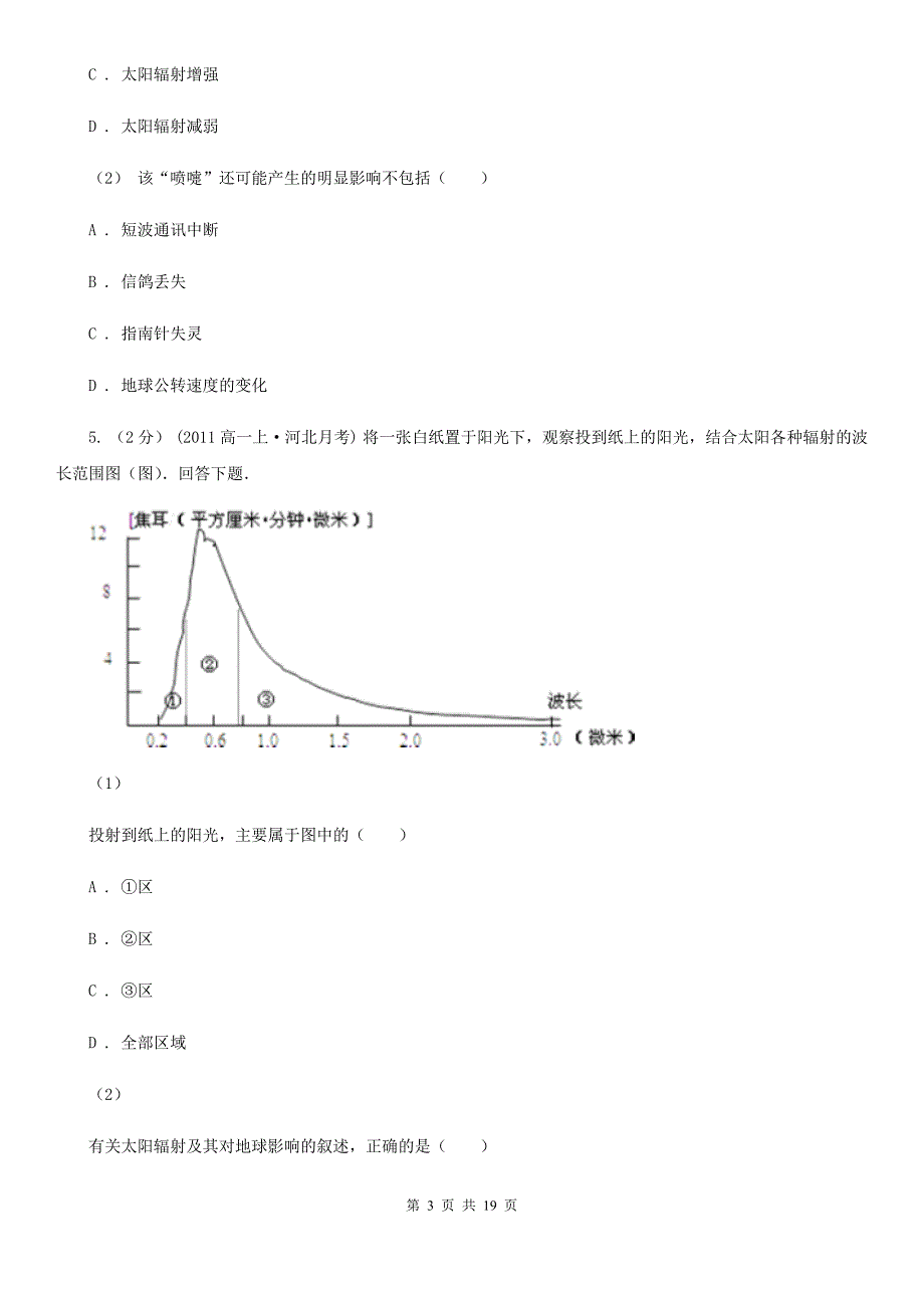 湖南省邵阳市2019版高一上学期地理期中考试试卷（I）卷_第3页