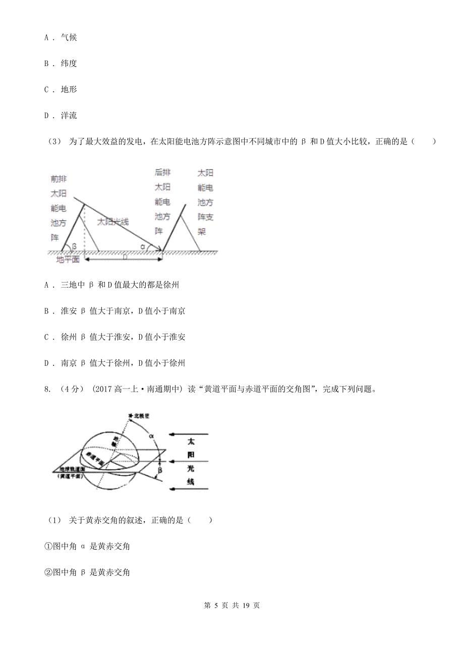 湖南省邵阳市2019版高一上学期地理期中考试试卷（I）卷_第5页