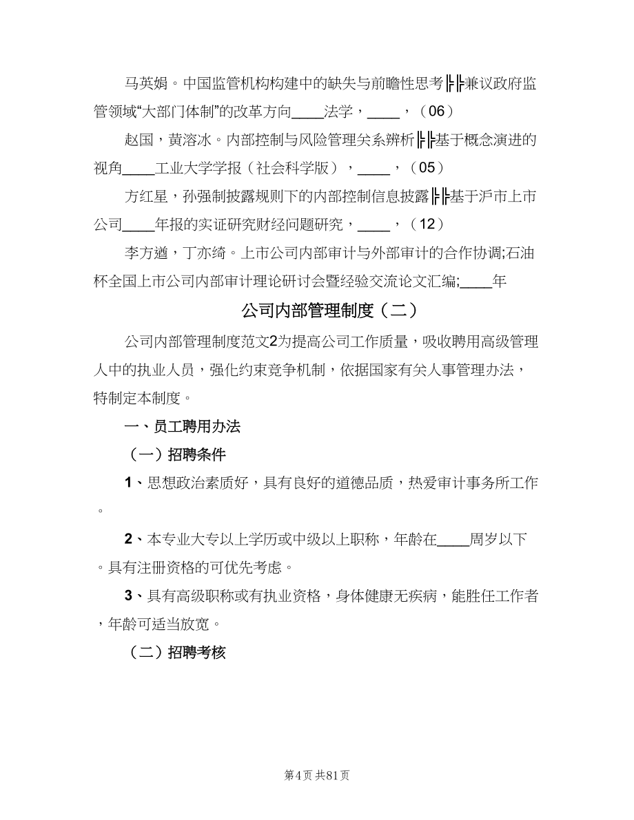 公司内部管理制度（八篇）_第4页