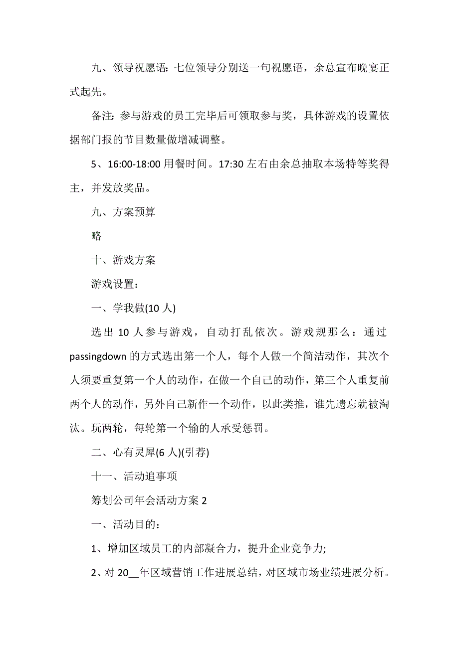 策划公司年会活动方案7篇_第4页