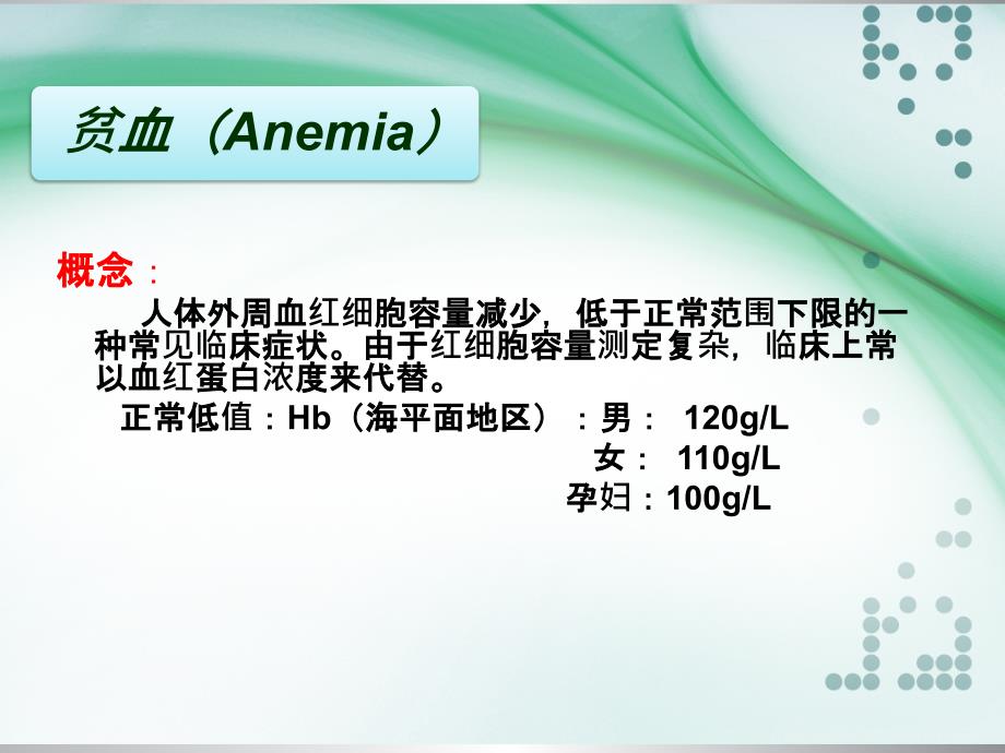 贫血课件ppt课件_第2页