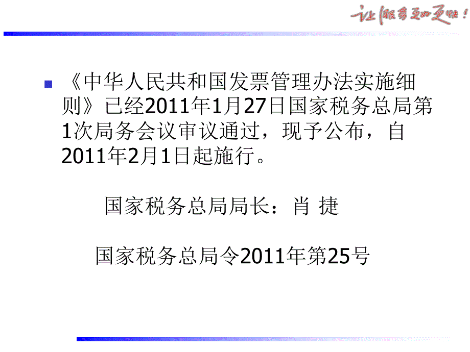 发票相关知识培训_第4页