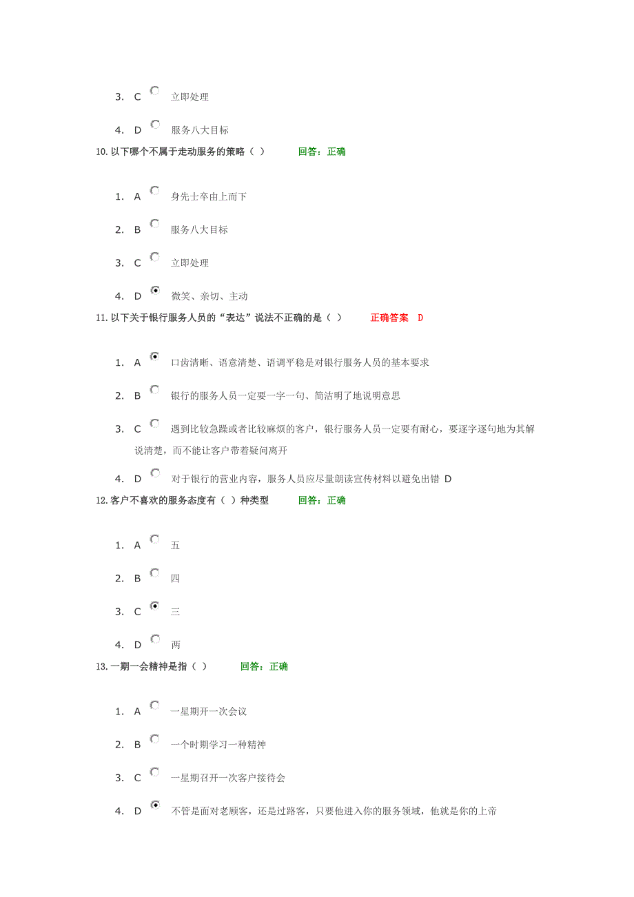 金融行业服务礼仪题答案_第3页