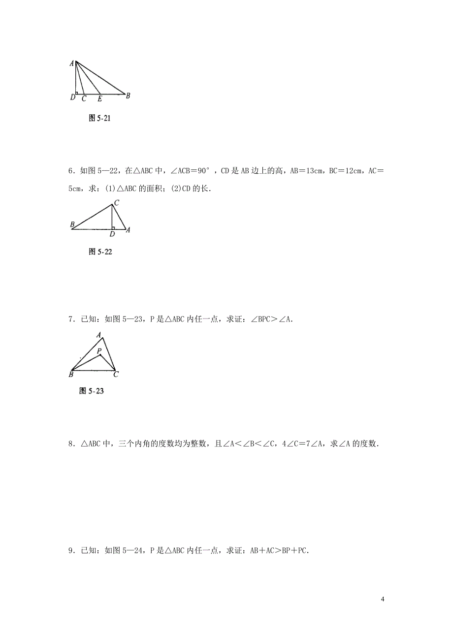 七年级数学下册第四章三角形单元综合测试1北师大版_第4页