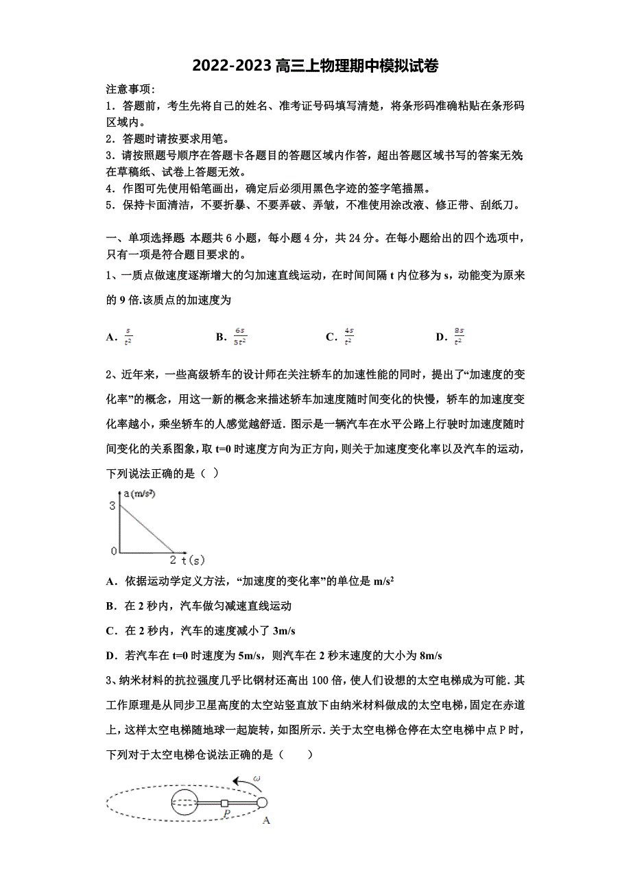 优胜教育2022-2023学年物理高三第一学期期中综合测试试题（含解析）.doc_第1页