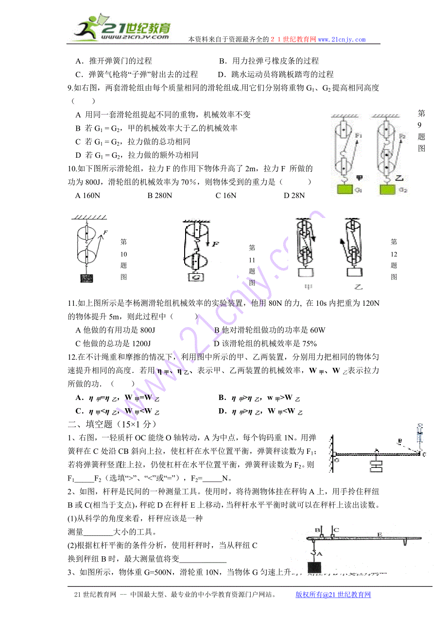 沪科版第九章机械与人单元检测题_第2页