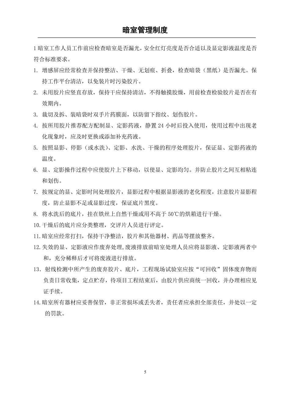 射线探伤安全管理文档.doc_第5页