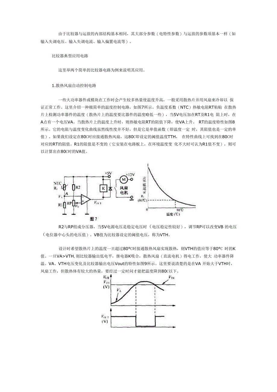 比较器工作原理_第4页