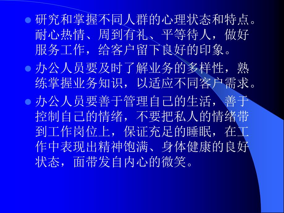 行管人员工作礼仪-社交礼仪礼节待人技巧早会晨会夕会投影片培训课件专题材料素材_第4页