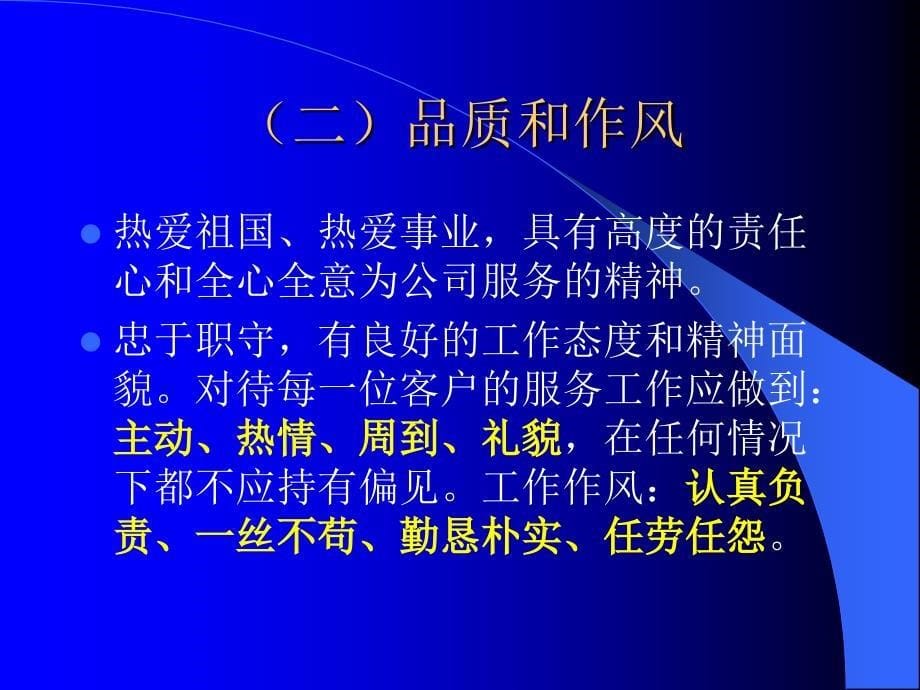 行管人员工作礼仪-社交礼仪礼节待人技巧早会晨会夕会投影片培训课件专题材料素材_第5页