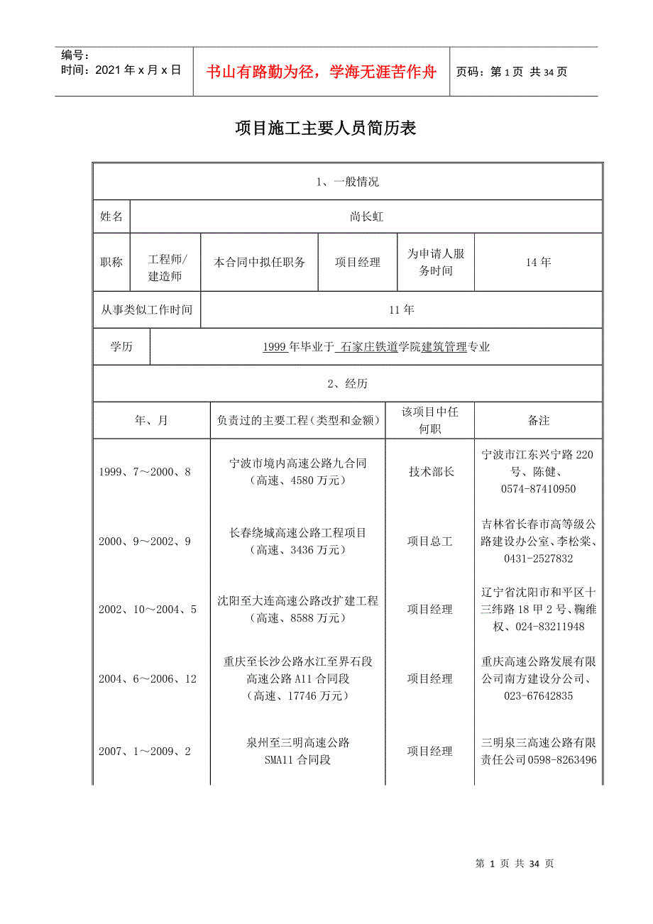 京台项目施工主要人员简历表(完成版)_第1页