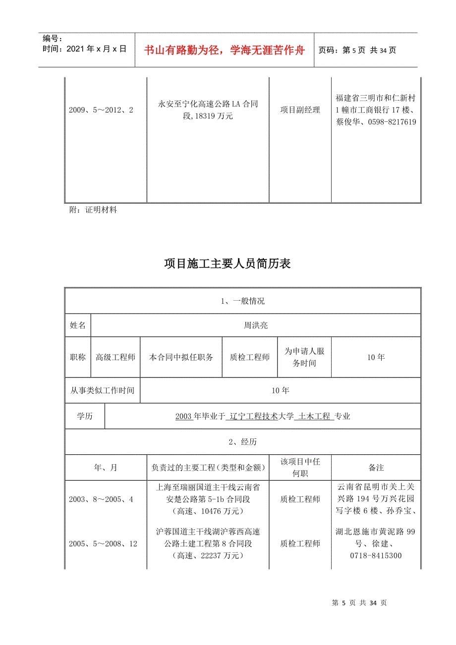 京台项目施工主要人员简历表(完成版)_第5页