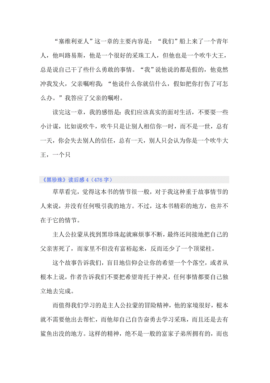 2022年《黑珍珠》读后感11篇_第3页