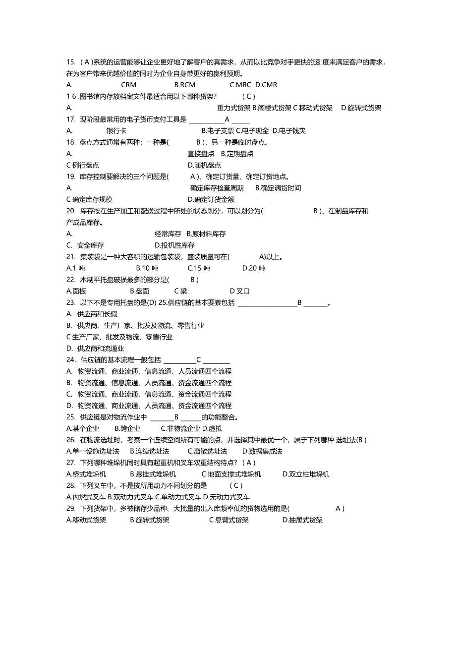 物流知识竞赛题库教程文件_第2页