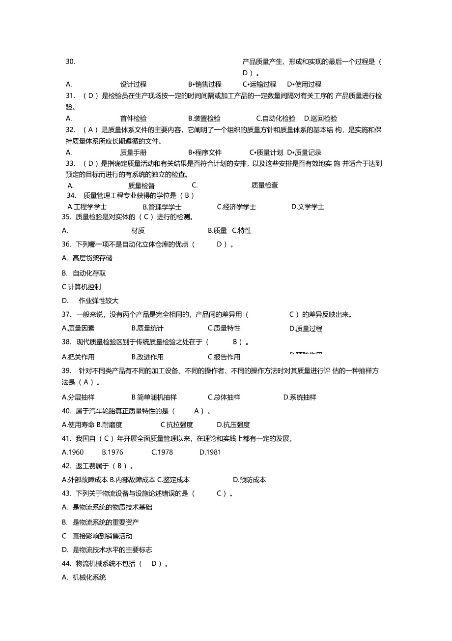 物流知识竞赛题库教程文件_第3页