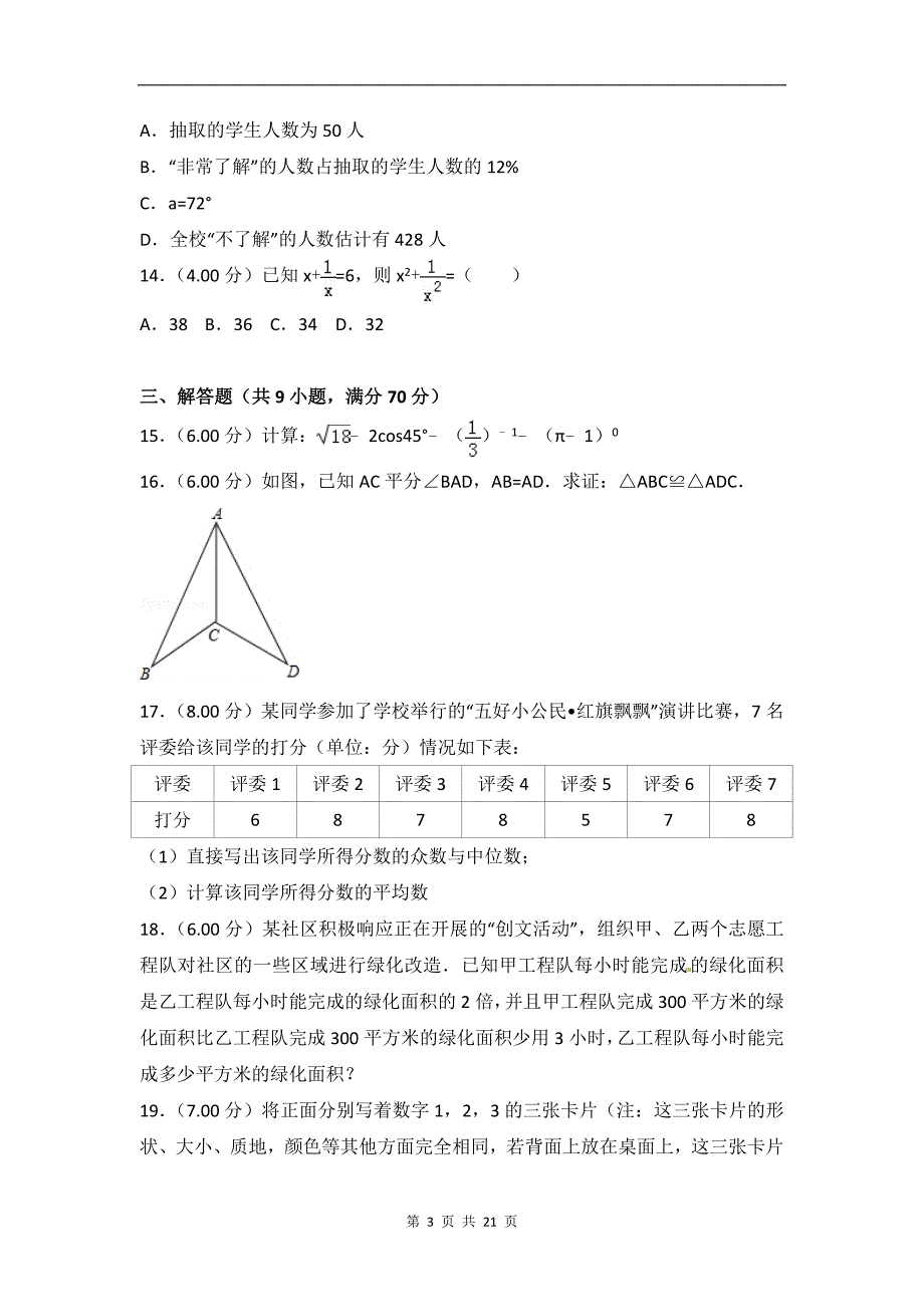 云南省中考数学试卷及答案解析word版_第3页