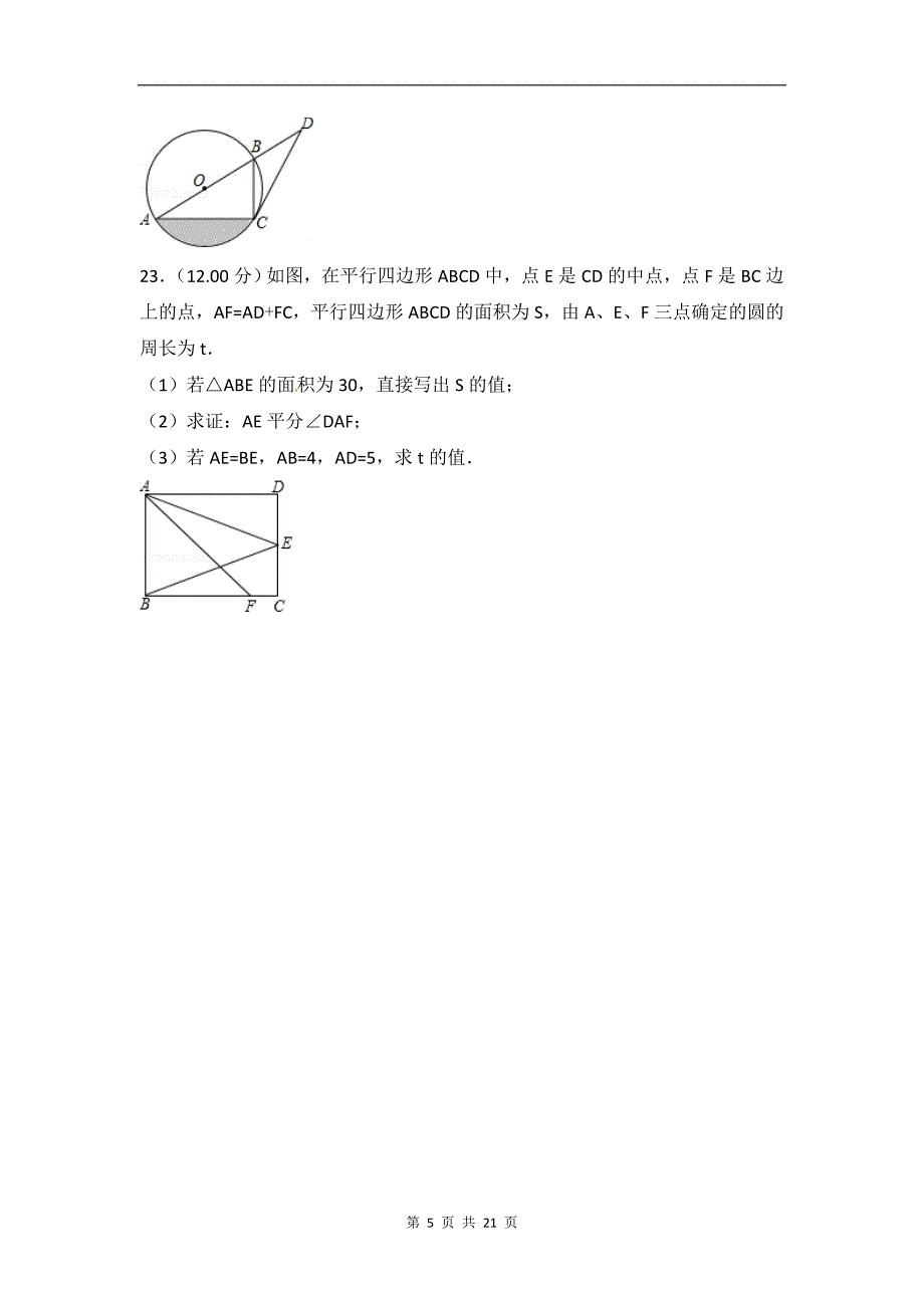 云南省中考数学试卷及答案解析word版_第5页