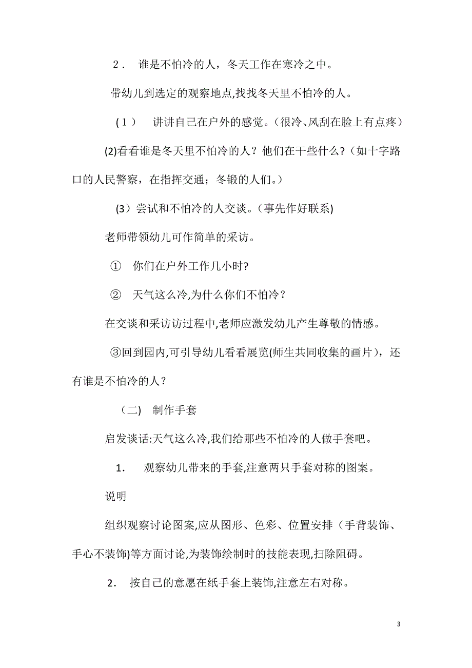 小班大人不怕冷教案_第3页