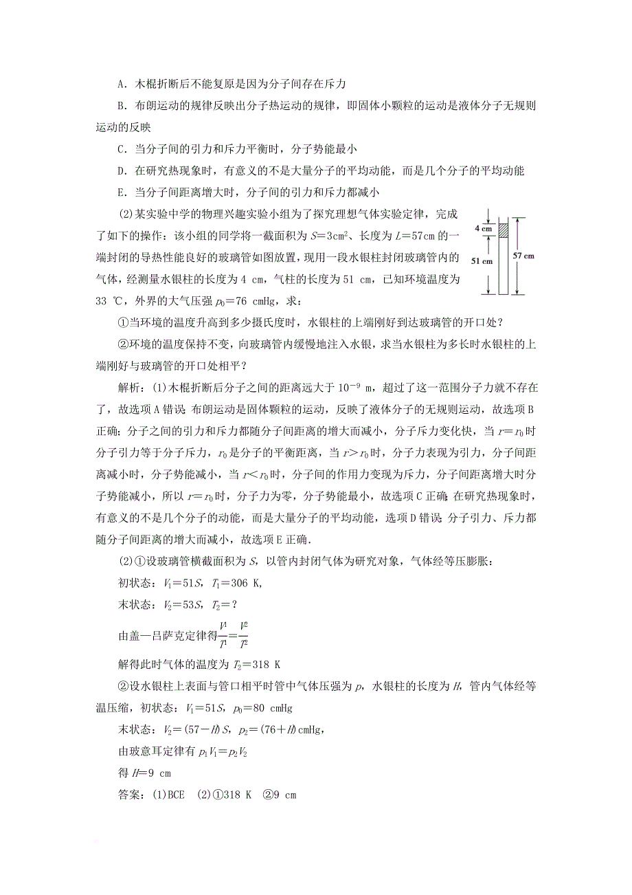 高考物理一轮复习 第十三章 热学 高考专项突破十三选修部分课时作业_第2页