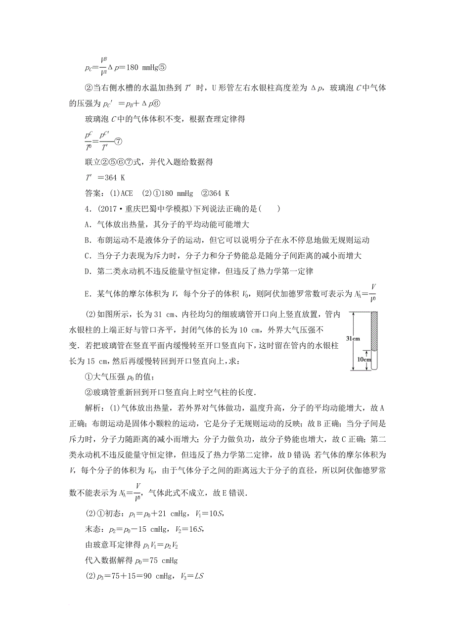 高考物理一轮复习 第十三章 热学 高考专项突破十三选修部分课时作业_第4页