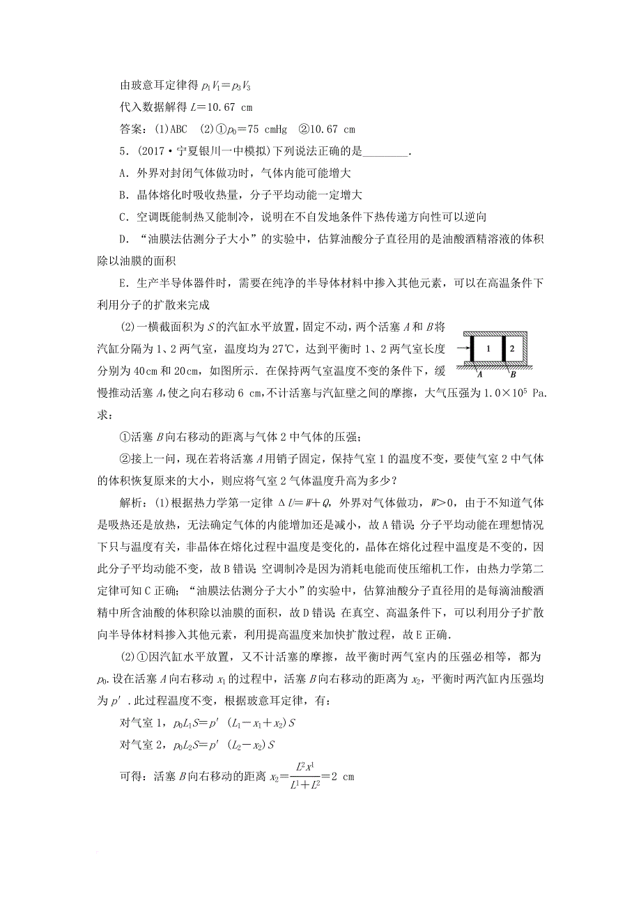 高考物理一轮复习 第十三章 热学 高考专项突破十三选修部分课时作业_第5页