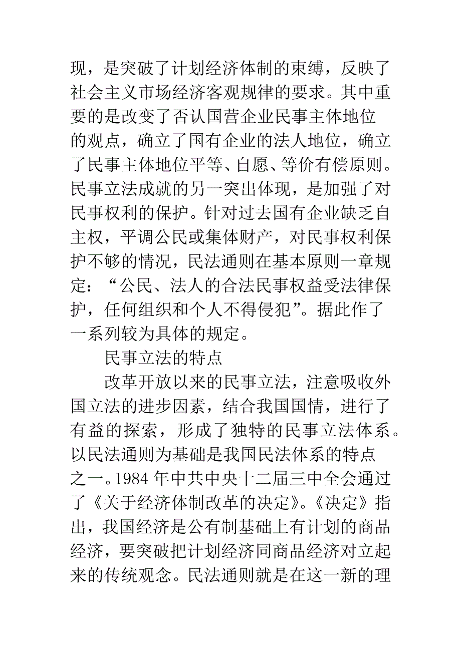 中国的民事立法与民法法典化_第3页