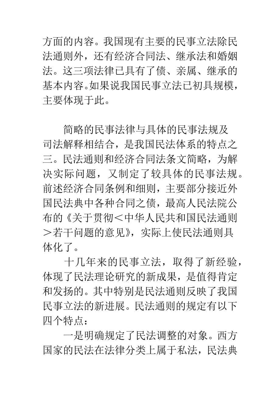 中国的民事立法与民法法典化_第5页