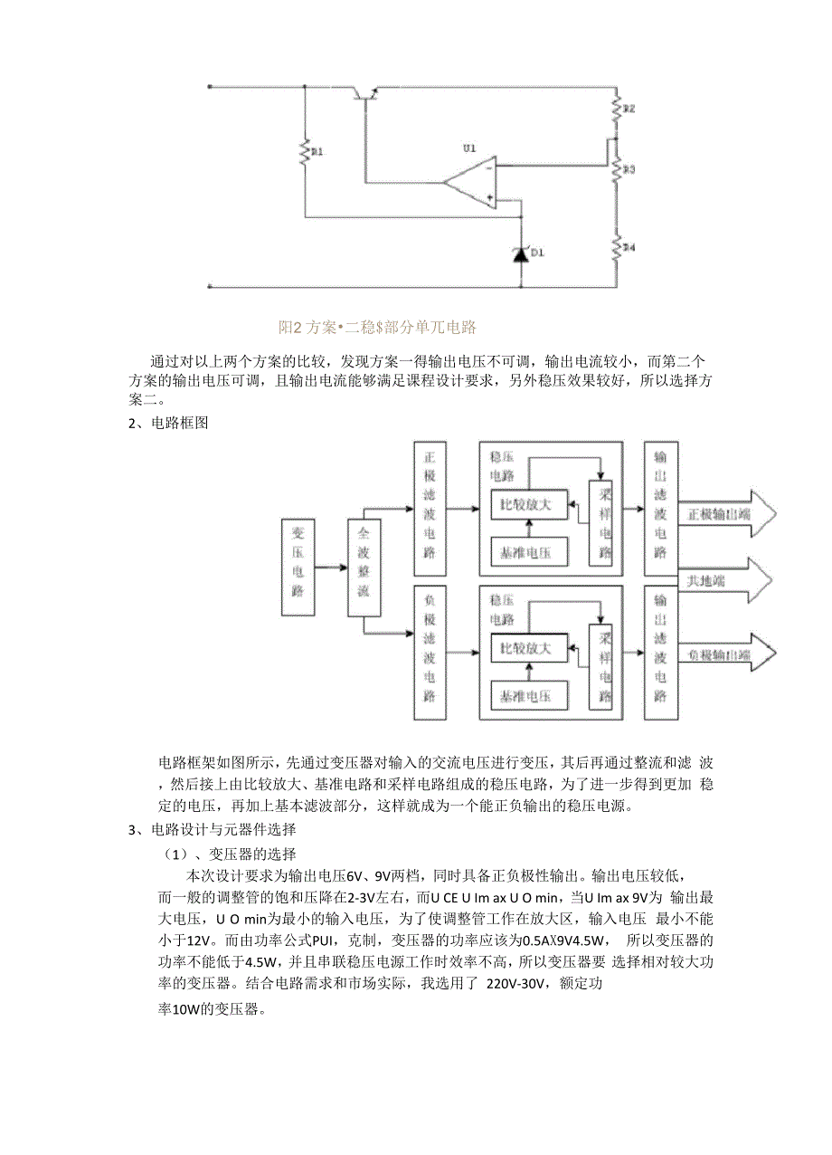 线性可调直流稳压电源的设计_第4页