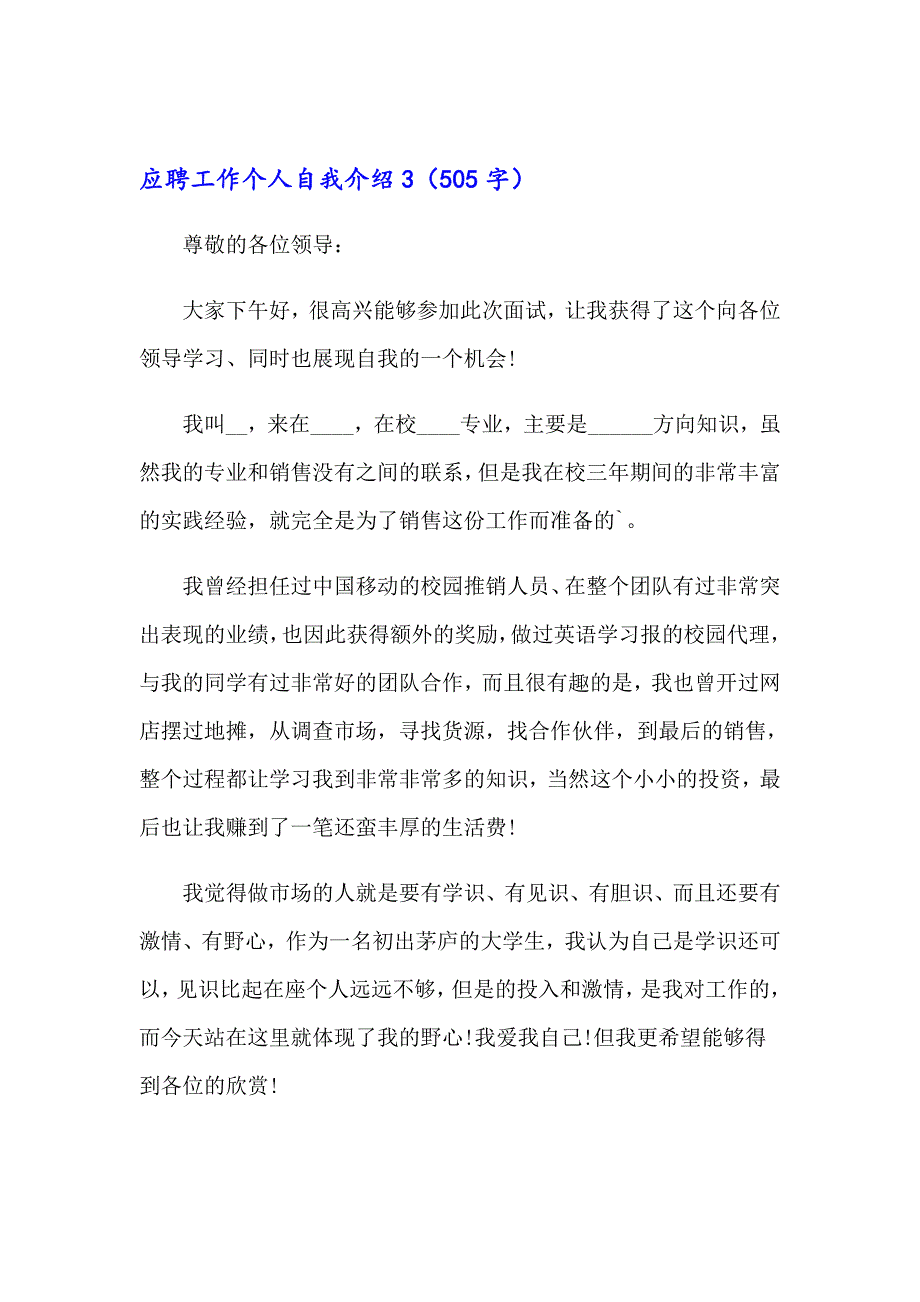 2023年应聘工作个人自我介绍6篇_第3页