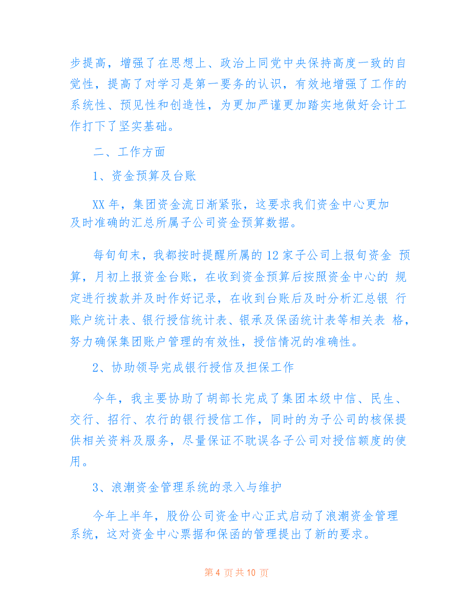 出纳员先进个人事迹简介范文_第4页