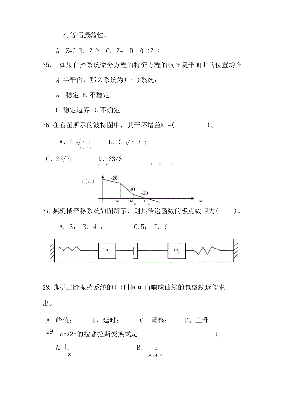 大学《控制工程基础》模拟试卷_第2页