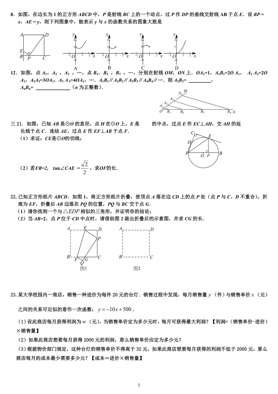 2013北京中考数学重点题复习练习最后一周训练题.doc_第1页