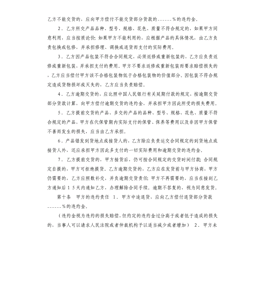 简易苗木销售合同.docx_第4页