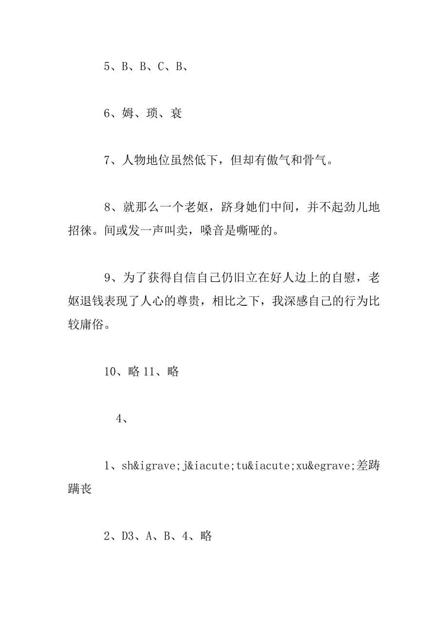 2023年[人教版初二语文寒假作业答案]人教版初二语文上册练习册答案_第5页