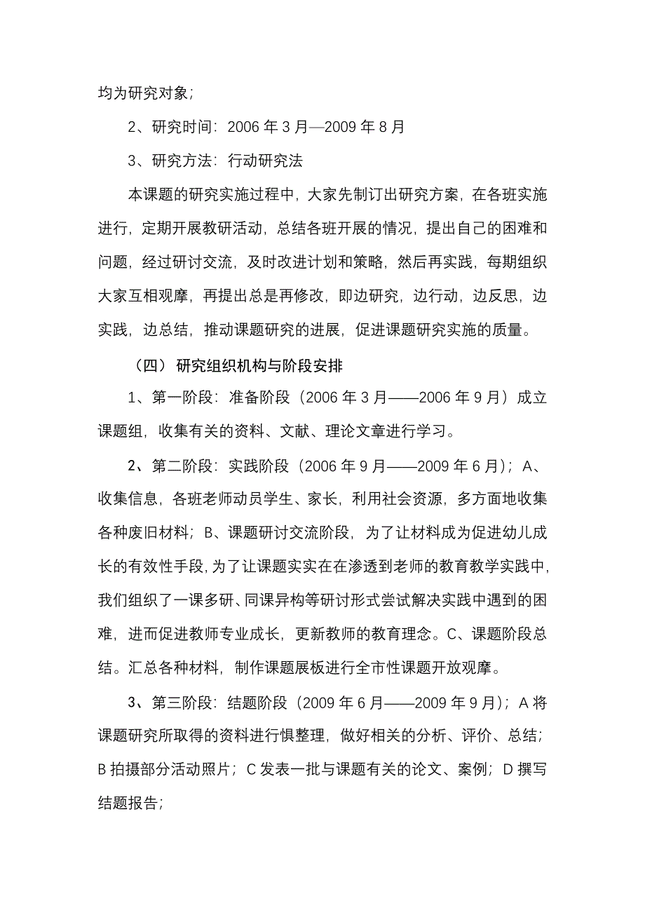 《低成本高质量的农村幼儿园教育环境的创设与研究》_第3页