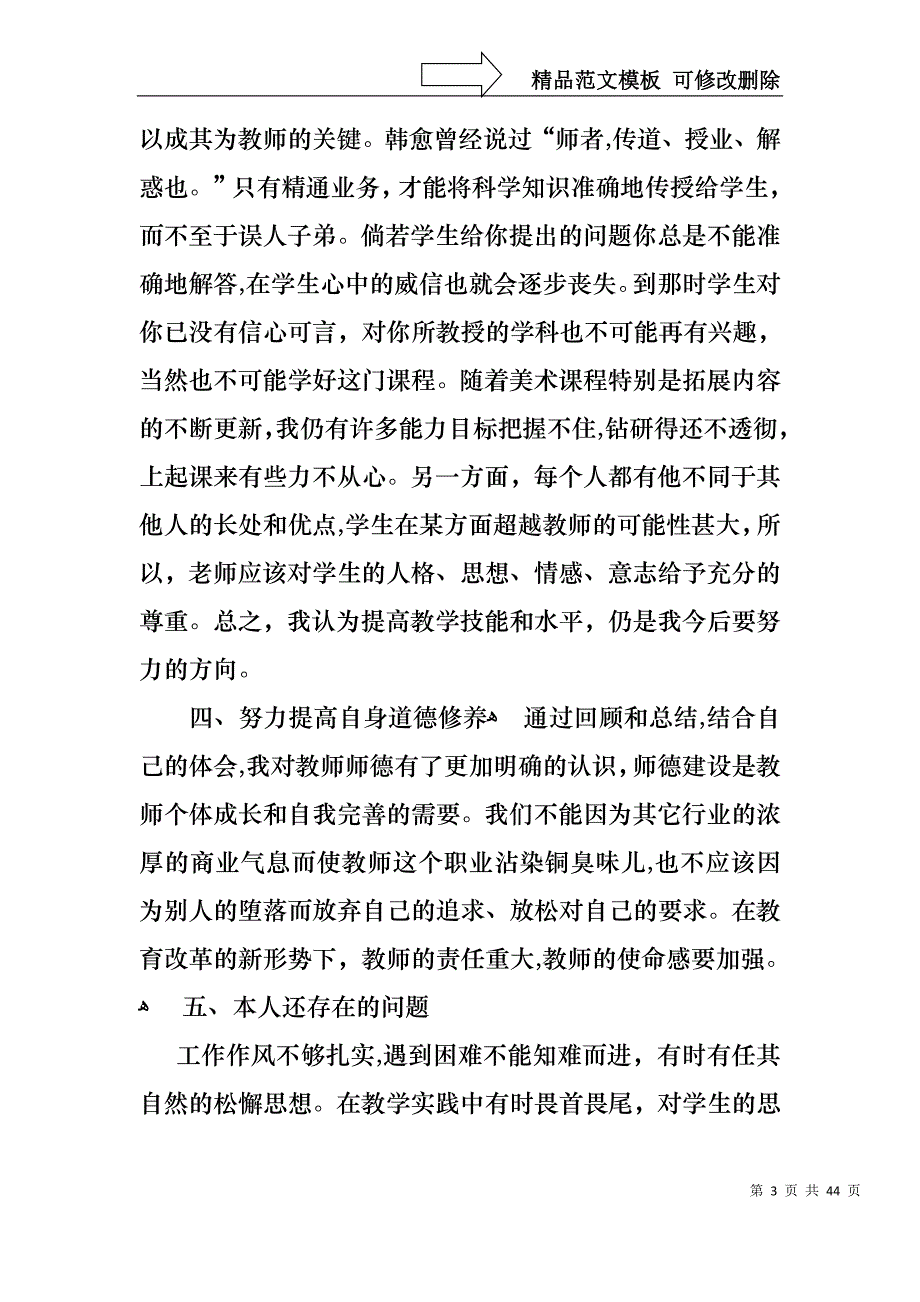 教师年终述职报告15篇2_第3页