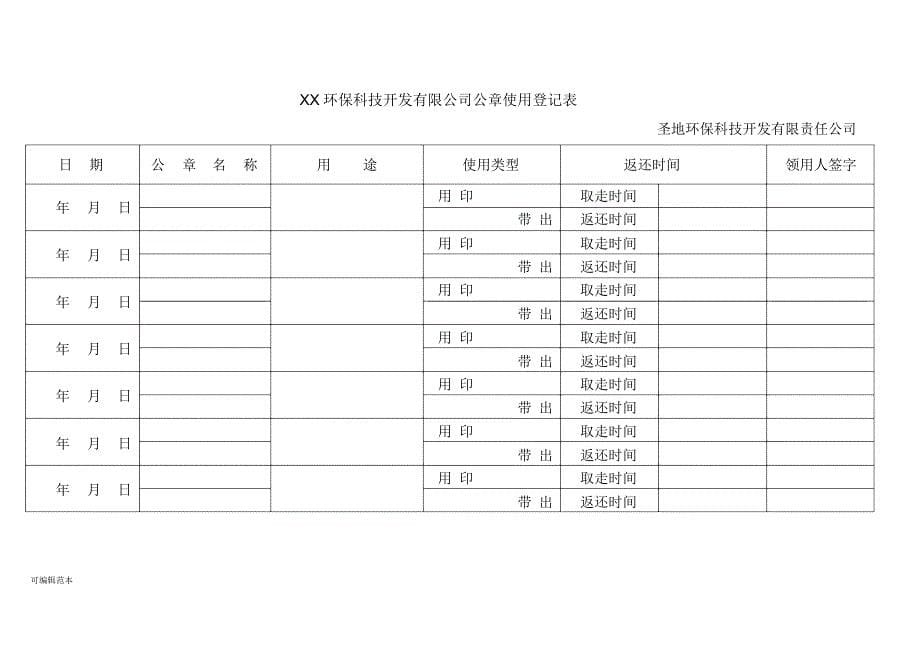 XX公司公章使用管理制度_第5页