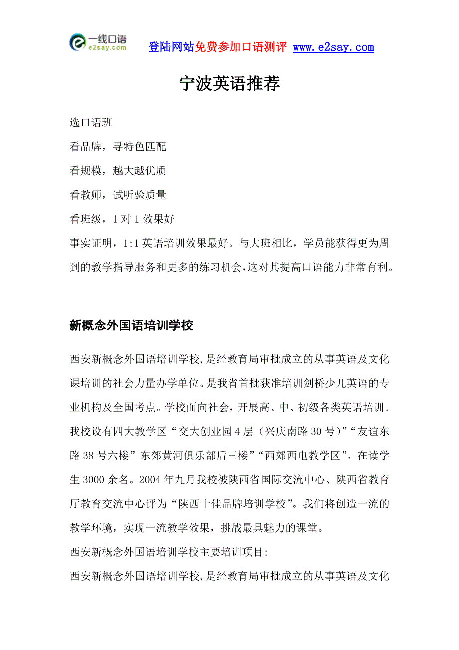 宁波英语推荐.doc_第1页