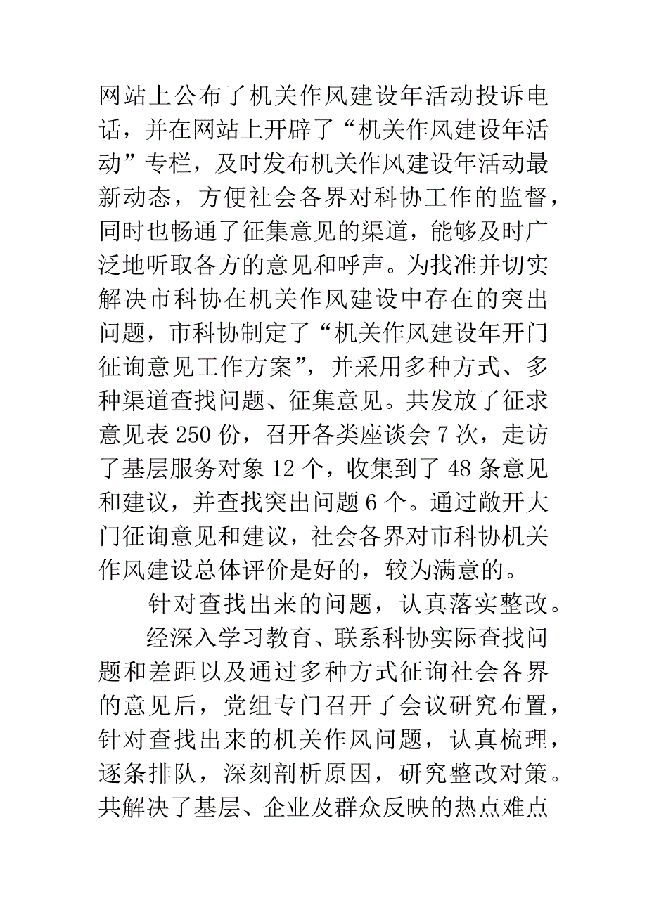 市科协作风建设年工作总结.docx_第3页