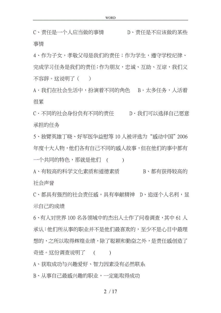 承担责任服务社会练习题_第2页