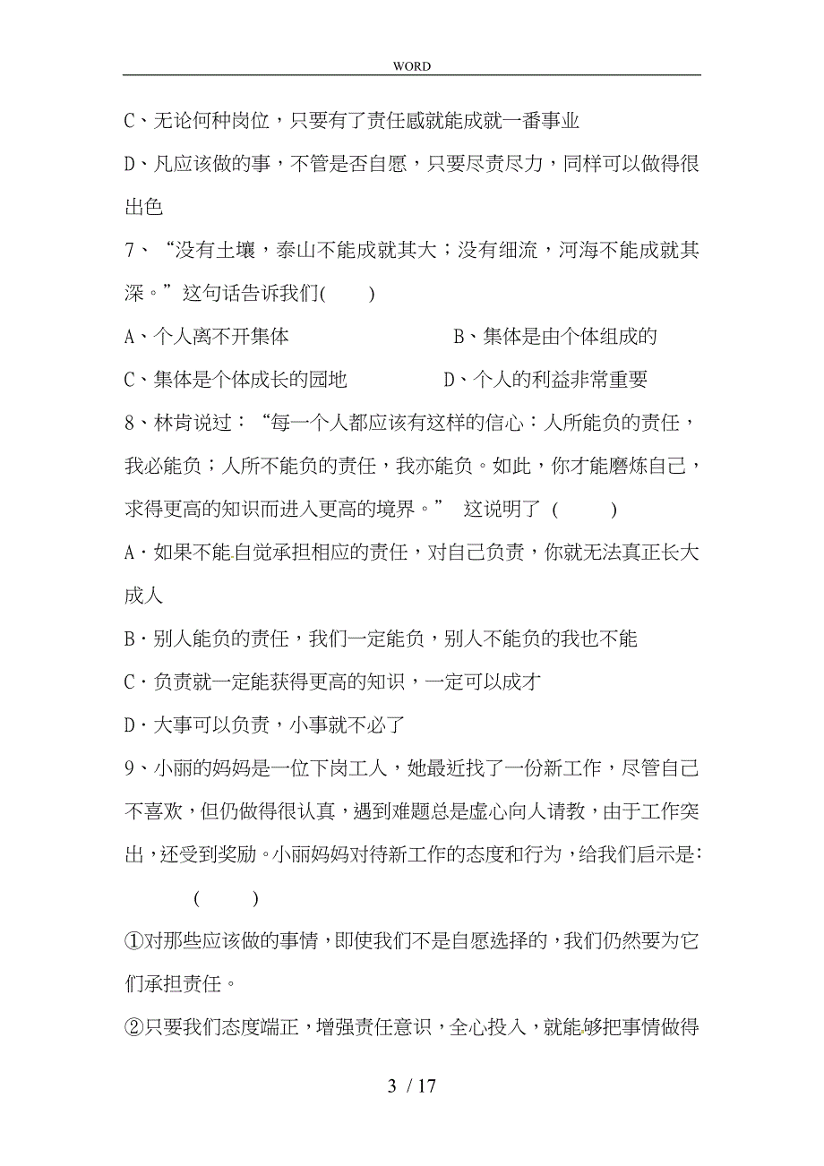 承担责任服务社会练习题_第3页