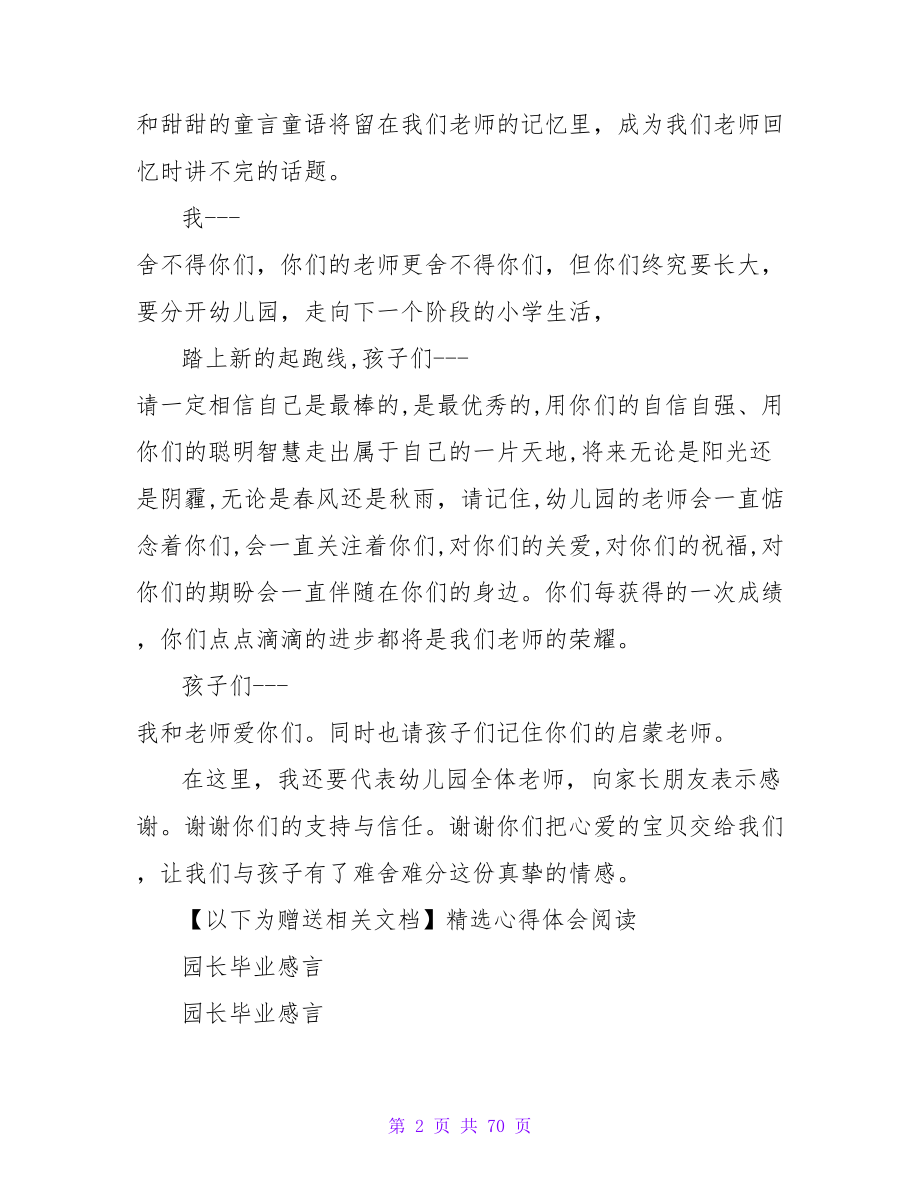 毕业感言：园长致毕业感言.doc_第2页