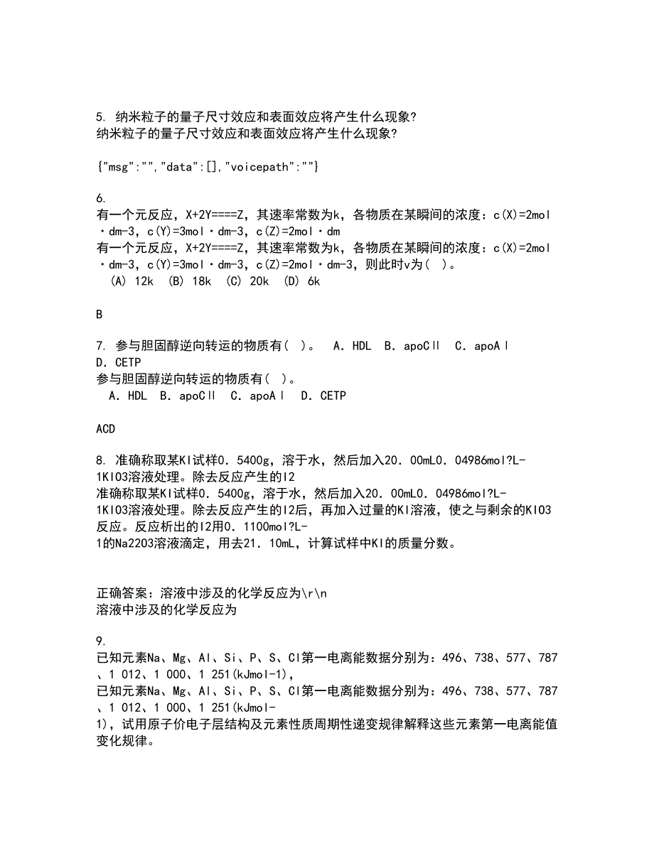 中国石油大学华东21春《化工热力学》在线作业三满分答案59_第3页