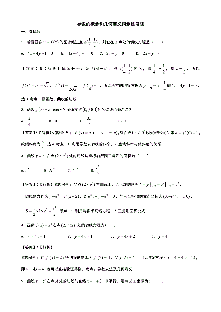 导数的概念和几何意义同步练习题(教师版).doc_第1页