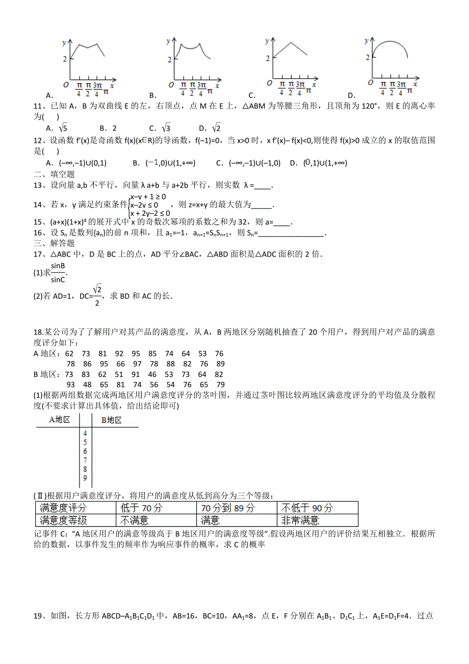 2015年高考理科数学试题全国卷2及解析word完美版-【精编】_第2页