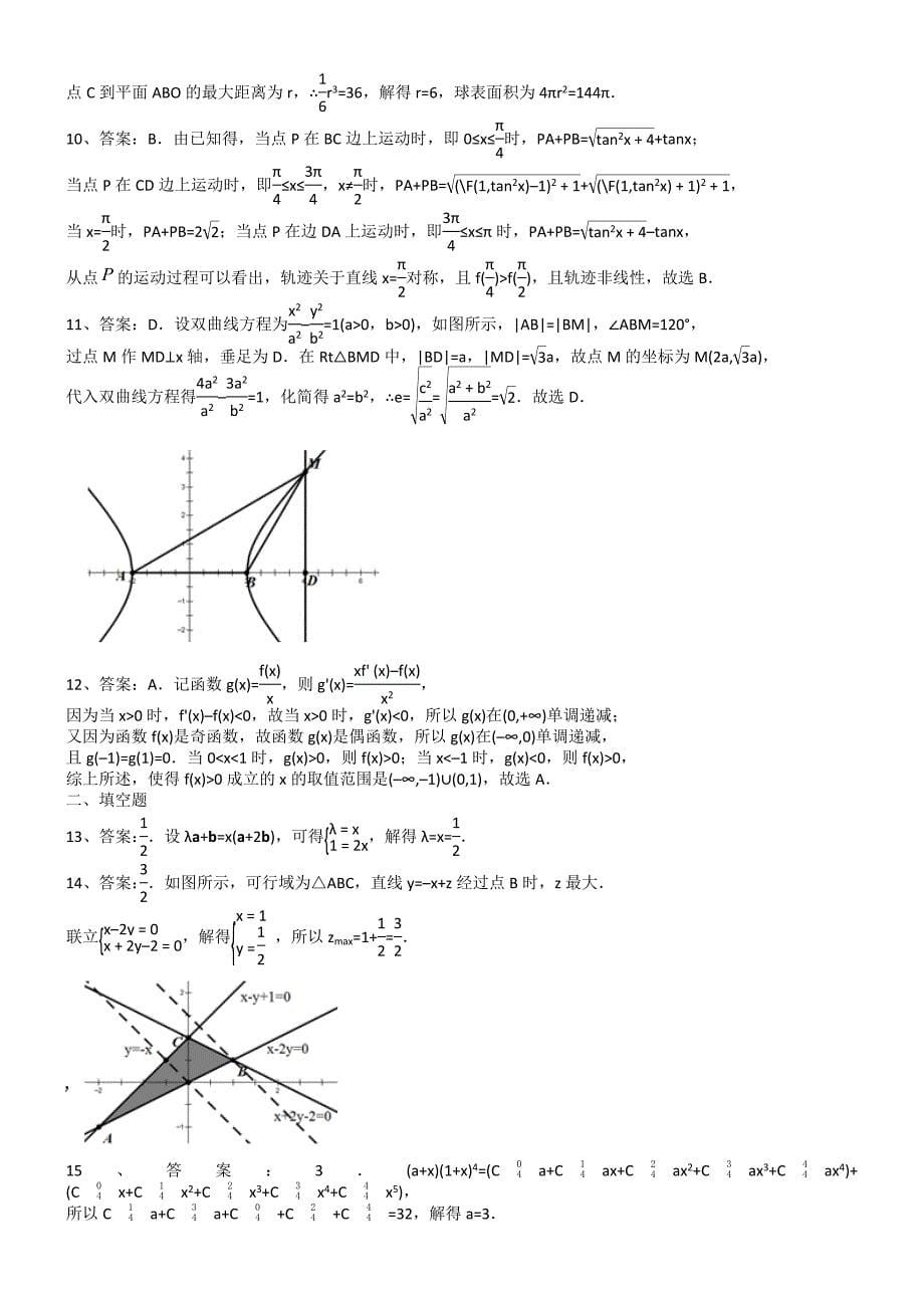 2015年高考理科数学试题全国卷2及解析word完美版-【精编】_第5页