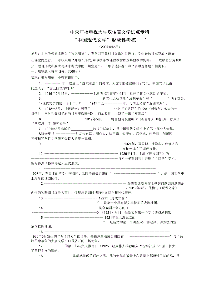 中央广播电视大学汉语言文学试点专科_第1页