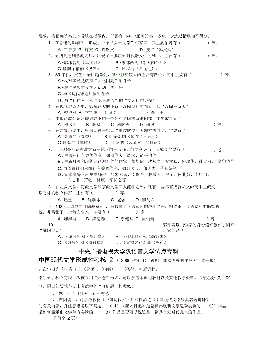 中央广播电视大学汉语言文学试点专科_第4页